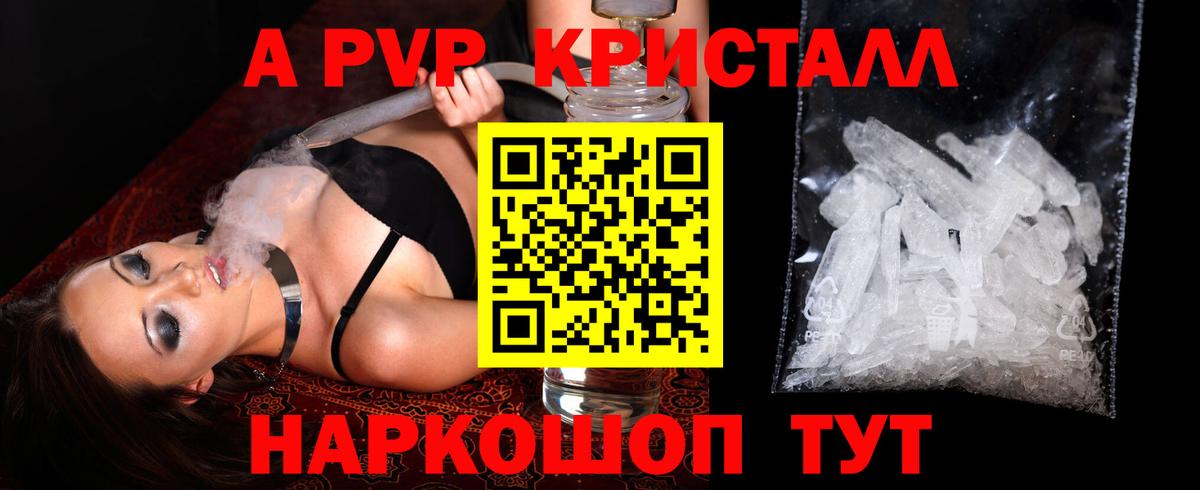 закладка  Alpha-PVP кристаллы  Вход с VPN  Кумертау 