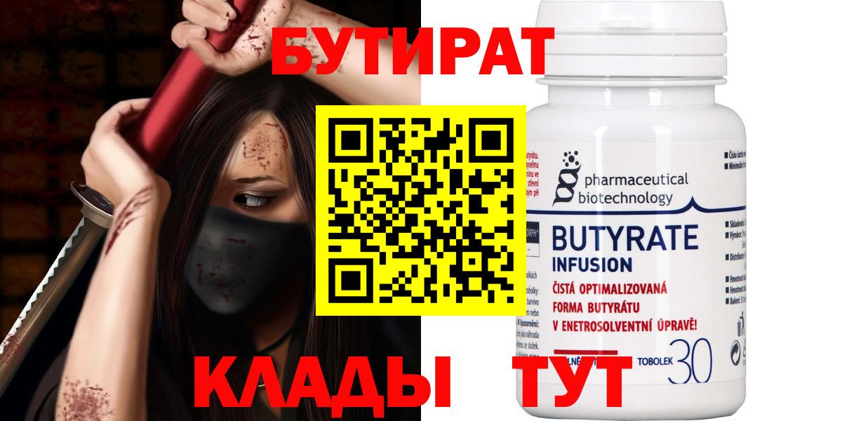Бутират бутик Кумертау