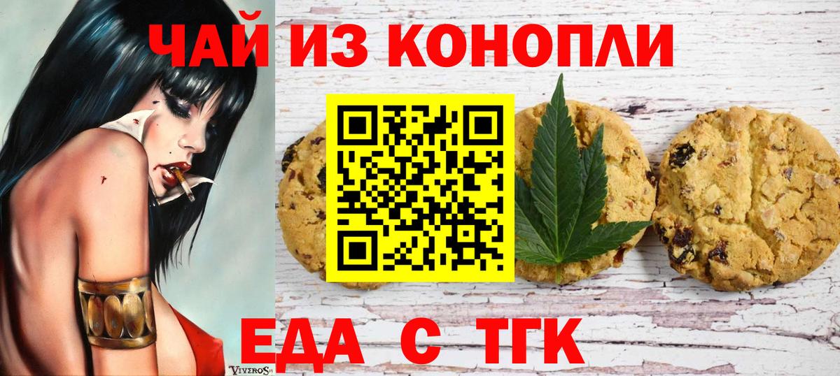 Еда ТГК конопля  Вход с VPN  Кумертау 