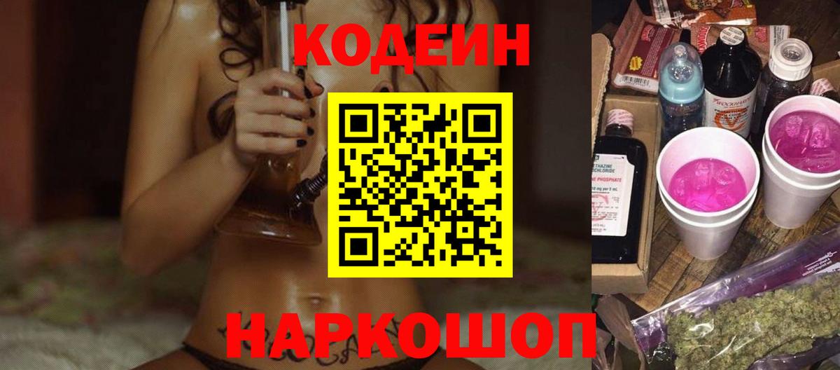Кодеиновый сироп Lean Purple Drank Кумертау