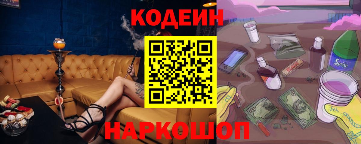 Кодеин напиток Lean (лин)  Вход с VPN  Кумертау  Кодеин Purple Drank 